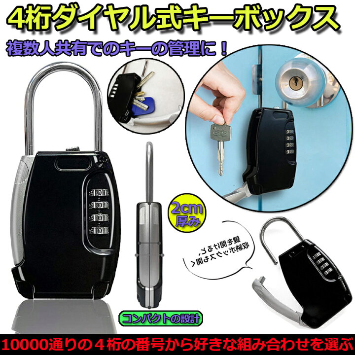 キー収納ボックス 鍵 鍵の保管 失く防止 暗証番号 ダイヤル式 収納ボックス