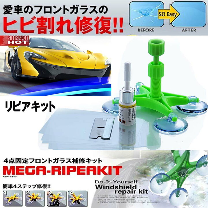 楽天市場 フロントガラス 2点セット リペアキット 傷 ひび割れ補修 飛び石 傷 修理 穴埋め 固定補修 小さな損傷飛び石 修復 日本語取説付き E Finds 楽天市場店