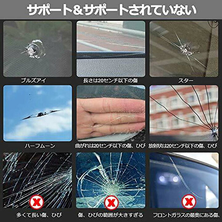 楽天市場 フロントガラス 日本語取説付き リペアキット 傷 ひび割れ補修 飛び石 傷 修理 穴埋め 固定補修 小さな損傷飛び石 修復 E Finds 楽天市場店