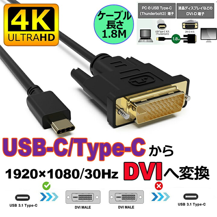 楽天市場】USB Type-C DVI-D 変換 ケーブル 1.8m Thunderbolt3 DVI ブラック オス 最新Mac対応モデル 1080p (1920×1080/60Hz) サンダーボルト アダプタ コネクタ Apple MacBook Mac Book Pro iMac Galaxy S9 S8 Matebook BC-UCD18BKb : E-Finds 楽天市場店 楽天市場】USB Type-C DVI-D 変換 ケーブル 1.8m Thunderbolt3 DVI ブラック オス 最新Mac対応モデル 1080p (1920×1080/60Hz) サンダーボルト アダプタ コネクタ Apple MacBook Mac Book Pro iMac Galaxy S9 S8 Matebook BC-UCD18BKb : E-Finds 楽天市場店