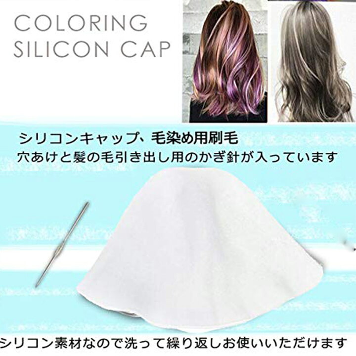 楽天市場 メッシュキャップ 2枚セット ヘアカラー 毛染め ハイライトキャップ ブリーチ 髪 シリコン素材 カラーリング 不要な染めを避ける 洗って使える 半透明 E Finds 楽天市場店
