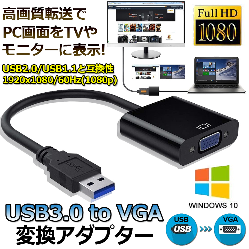 USB3.0 to VGA 変換アダプター 5Gbps高速 USB VGA変換ケーブル USB to