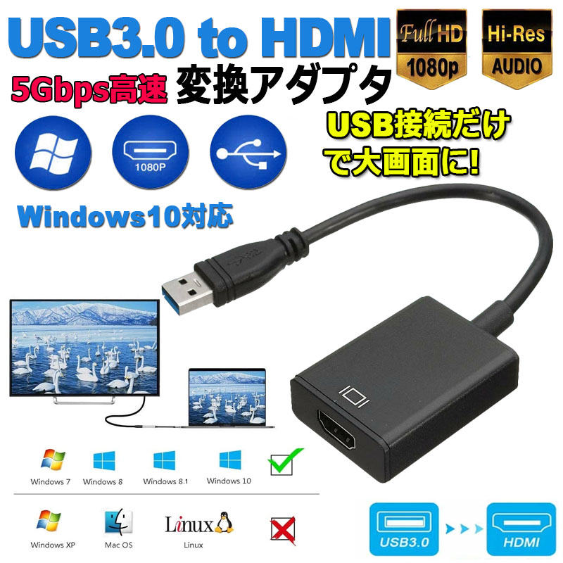 楽天市場】【4/4～4/10限定ポイント5倍！】USB HDMI 変換アダプター