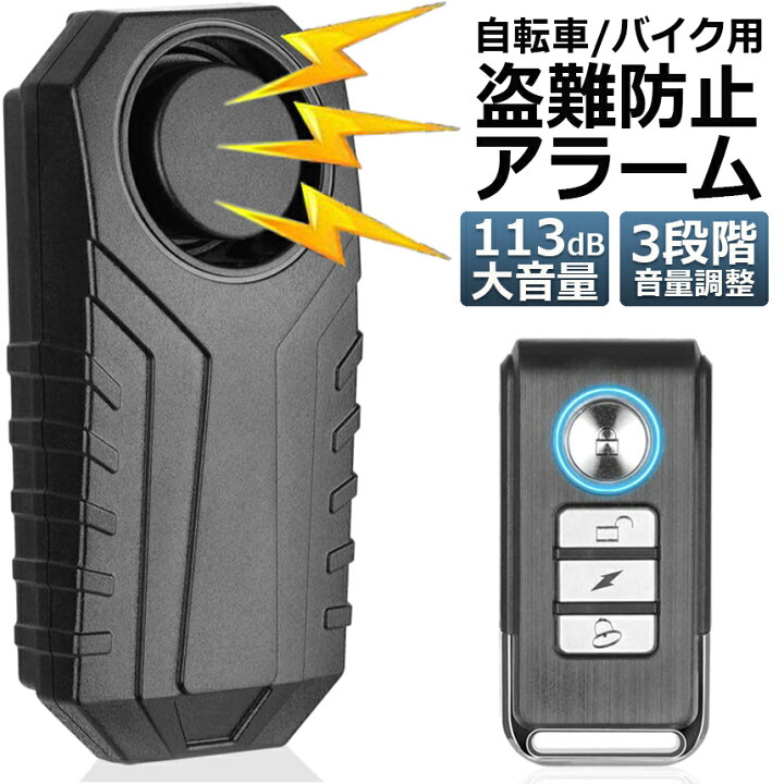 楽天市場 自転車 バイク 防犯ブザー 盗難盗難防止 グッズ 防犯ブザー 車 セキュリティアラーム 3段階音量調整 7段階振動感度 振動アラーム 113db 大音量 自転車 自動車 自宅 ドア 窓 防犯対策 E Finds 楽天市場店