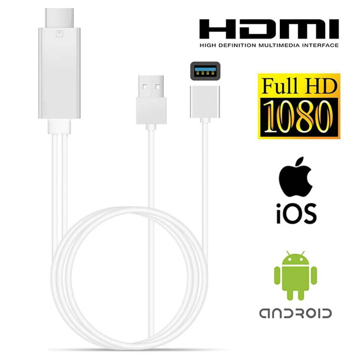 楽天市場 Lightning Android To Hdmi 変換ケーブル Hdmi変換アダプター ライトニング アンドロイド ミラーリングケーブル 1080p Hdtv 高解像度 設定不要 テレビ出力 音声 E Finds 楽天市場店