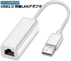 USB2.0 有線LAN アダプター 100/10Mbps USB to RJ45 ランアダプター 高速有線 イーサネットLAN ネットワーク アダプタ Macbook Windows Linux対応