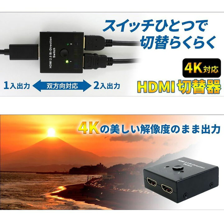 安い割引 4K安定版 HDMI 切替器 4K 60HZ hdmi Ver2.0 セレクター 1入力2出力 2入力1出力 双方向 HDCP 2.2 手動 切り discoversvg.com 安い割引 4K安定版 HDMI 切替器 4K 60HZ hdmi Ver2.0 セレクター 1入力2出力 2入力1出力 双方向 HDCP 2.2 手動 切り discoversvg.com