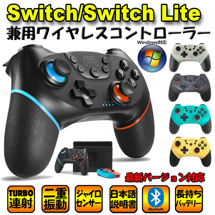 楽天市場 あす楽 即納 Switch コントローラー スイッチ コントローラー ワイヤレス プロコン Bluetooth 最新バージョン対応 6軸ジャイロセンサー搭載 Turbo連射機能 Hd振動 日本語取扱説明書 E Finds 楽天市場店