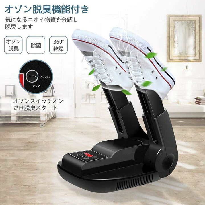 楽天市場 くつ乾燥機 靴乾燥機 折りたたみ式靴乾燥機 オゾン抗菌 消臭 水虫解消 タイマー 智能予約機能付き 折りたたみ式 収納便利 梅雨 臭い 対策 乾燥機 様々な靴を対応可 日本語取扱説明書付き E Finds 楽天市場店