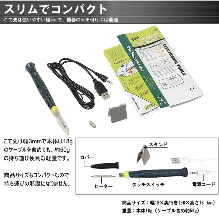 楽天市場】USB電気はんだごて はんだごて 15秒で使える 高出力 8W こて先 3mm コンパクト 安全スイッチ ハンダ USB給電式 半田こて コンパクト 安全 ハンダゴテ : E-Finds 楽天市場店 楽天市場】USB電気はんだごて はんだごて 15秒で使える 高出力 8W こて先 3mm コンパクト 安全スイッチ ハンダ USB給電式 半田こて コンパクト 安全 ハンダゴテ : E-Finds 楽天市場店