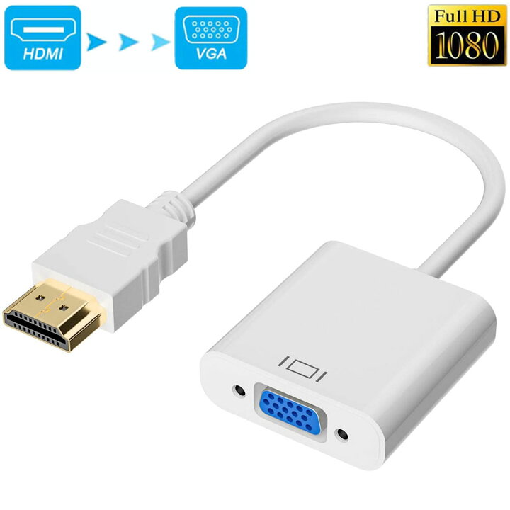 楽天市場】HDMI VGA 変換アダプター ホワイト hdmi vga変換ケーブル D-SUB 15ピンHDMI オス to VGA メス 1080P 高速伝送 小型 携帯便利 金メッキ 高耐久性 プロジェクター PC HDTV DVD対応 : E-Finds 楽天市場店 楽天市場】HDMI VGA 変換アダプター ホワイト hdmi vga変換ケーブル D-SUB 15ピンHDMI オス to VGA メス 1080P 高速伝送 小型 携帯便利 金メッキ 高耐久性 プロジェクター PC HDTV DVD対応 : E-Finds 楽天市場店