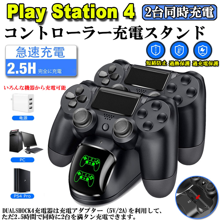 楽天市場】PS4 コントローラー 充電器 playstation4 充電 スタンド DS4 