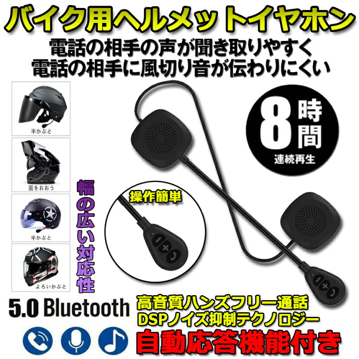 楽天市場】バイク イヤホン Bluetooth 薄型 ヘルメット用 ヘッドフォン ヘルメットスピーカー 自動応答 高音質 インターホン ヘルメット  HDマイク ハンズフリー 通信 スピーカーマイク ワイヤレス オードバイ用 ノイズ制御 オートバイ 音楽/通信/音声コントロール : E ...