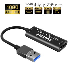 HDMI キャプチャーボード HDMI USB2.0 1080P 30Hz ゲームキャプチャー ビデオキャプチャカード 録画 ライブ会議に適用 ゲーム実況生配信 画面共有 小型軽量 DSLR ビデオカメラ ミラーレス PS4 Nintendo Switch、Xbox One、OBS Studio対応 電源不要