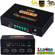 【ランキング受賞！】 「ランキング受賞！」 HDMI 分配器 スプリッター 1入力 4出力 4画面 同時出力 高解…