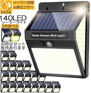 【ランキング受賞！】 「ランキング受賞！」 140LED 3面発光 センサーライト ソーラーライト 300°照明 …
