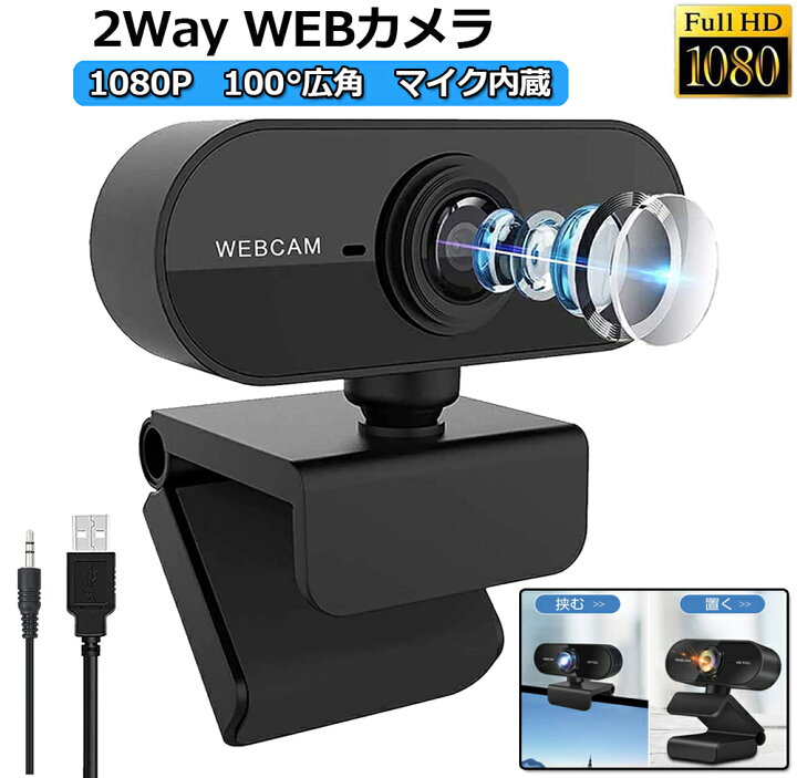 楽天市場 ウェブカメラ Web カメラ マイク内蔵 Pc カメラ Usb 外付け 高画質 フルhd 1080p 30fps 0万画素 広角 在宅勤務 ビデオ通話 会議 ネット授業 ゲーム実況 Xbox Youtube Skype Windows Xp 10 8 7 Mac Os Android Tv対応 E Finds 楽天市場店