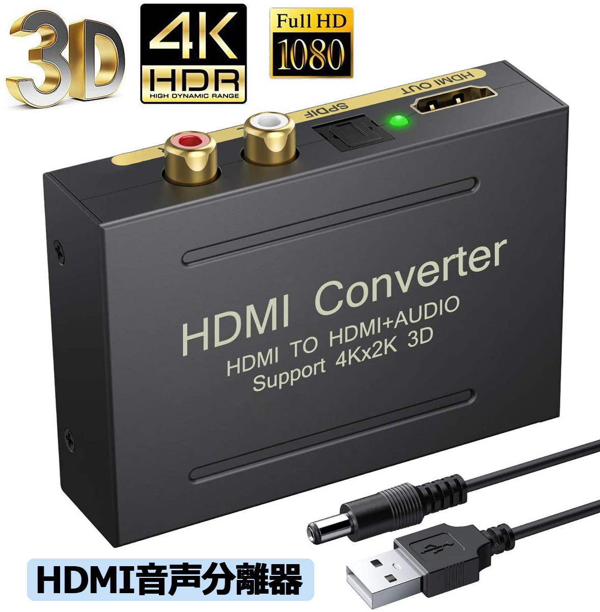 【売り切り御免！】 新作人気モデル HDMI オーディオ 分離器 音声分離器 最大 4Kx2K 3D HDMI→HDMI+Audio SPDIF光デジタル+RCAアナログ出力 3種類 音声 送料無料 分離モード PASS 2CH 5.1CH HDMI出力 ステレオ サラウンド サウンド コンバータ tomcat.vn tomcat.vn