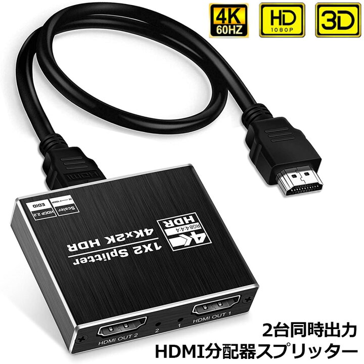Fordøjelsesorgan opnå Suri 楽天市場】【10倍ポイント！お買い物マラソン期間中】HDMI 分配器 スプリッター 4K@60Hz 1入力2出力 2画面 同時出力 アルミニウム  同じ画像の複製/ミラー、Xbox、PS5、Roku 対応 1x2 HDMI2.0b 、 HDCP2.2、HDR10 対応 : E-Finds 楽天市場店