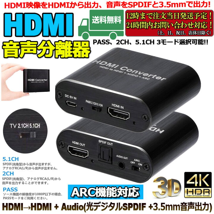 楽天市場】HDMI 音声分離 hdmiデジタルオーディオ分離器 光デジタル/アナログステレオ ARC機能  HDMI入力→HDMI+Toslink/SPDIF+3.5mm音声出力 HDMIサウンド分離器 hdmi 分配器 HDMI 音声分離器  4K*2K@60Hz hdmi 音声 分離 4k PS3/PS4/XBOX/Blu-ray/DVD/HD Player/Apple TV ...