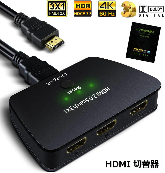 楽天市場 Hdmi 切替器 スイッチ 分配器 Hdmi2 0b Hdr 4k 60hz 3入力1出力 Hdmi切り替え器 Hdmiスイッチャー Apple Tv 4k Fire Stick Hdtv Ps4 ゲーム機 Pc 4k 3d Hdcp2 2 Hdmi2 0 Hdr をサポート 電源usbケーブル付き 日本語説明書付き E Finds 楽天市場店