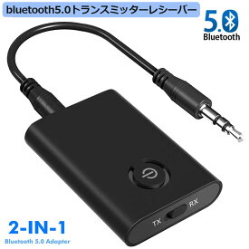 Bluetooth5.0 トランスミッター レシーバー 1台2役 送信機 受信機 充電式 無線 ワイヤレス 3.5mm オーディオスマホ テレビ TXモード輸出 RXモード輸入 音楽 送信機 受信機 ブルートゥースios iPhone Android 古いコンポ 車載AUX スピーカー等に適用 B10S