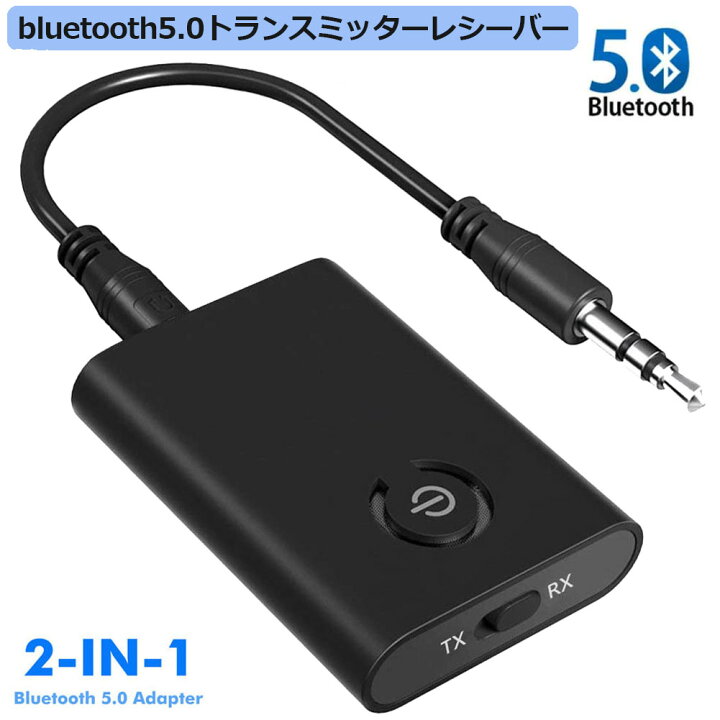 Bluetooth 5 0 車 音楽 イヤホンジャック ブルートゥース5 0 送信機 レシーバー 受信機 2in1 トランスミッター テレビ アダプタ