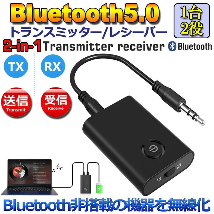 楽天市場】Bluetooth5.0 トランスミッター レシーバー 1台2役 送信機 受信機 充電式 無線 ワイヤレス 3.5mm オーディオスマホ テレビ TXモード輸出 RXモード輸入 音楽 送信機 受信機 ブルートゥースios iPhone Android 古いコンポ 車載AUX スピーカー等に適用 日本語説明 ... 楽天市場】Bluetooth5.0 トランスミッター レシーバー 1台2役 送信機 受信機 充電式 無線 ワイヤレス 3.5mm オーディオスマホ テレビ TXモード輸出 RXモード輸入 音楽 送信機 受信機 ブルートゥースios iPhone Android 古いコンポ 車載AUX スピーカー等に適用 日本語説明 ...
