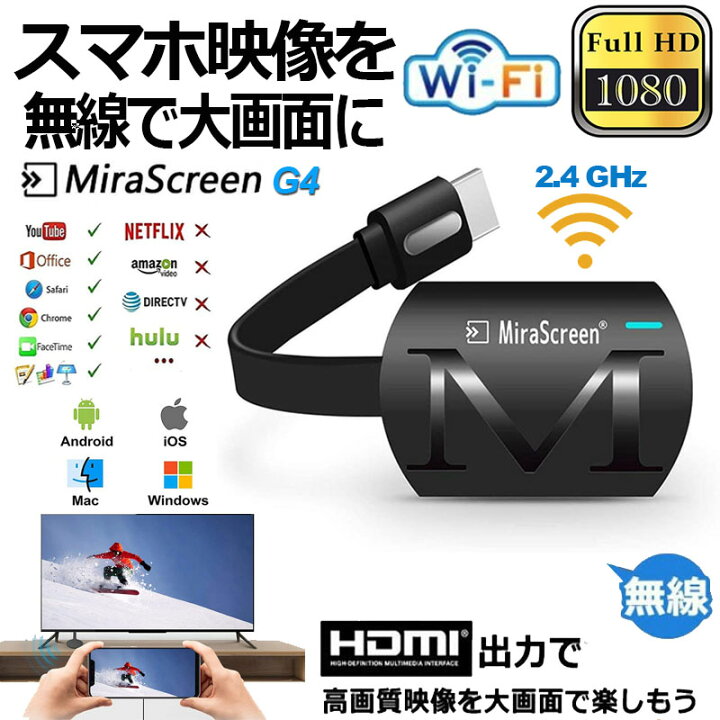 楽天市場 Hdmiミラキャスト ドングルレシーバー 1080p スマホをテレビに映す Hdmi ワイヤレス ミラーキャスト スマートフォン タブレット ラップトップ ミラーリング Wifiディスプレイ Ios Android Windows 対応 E Finds 楽天市場店