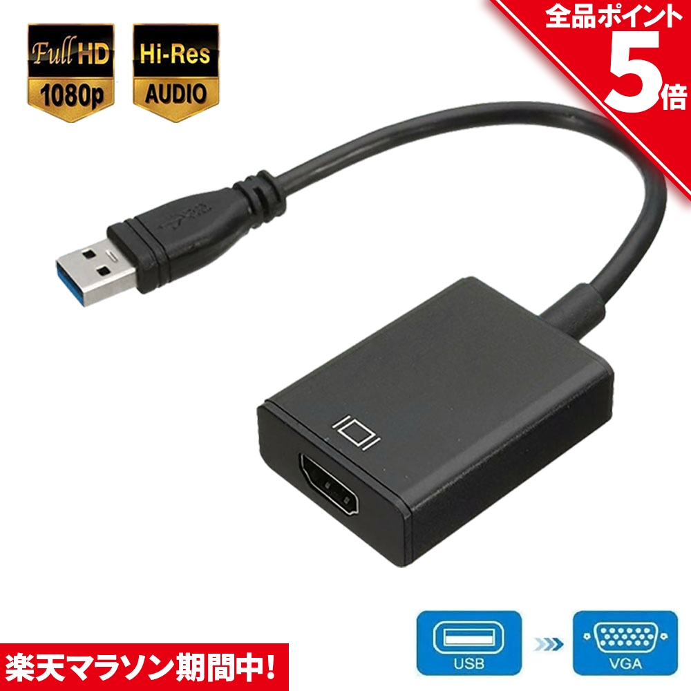 楽天市場】＼3/21～3/27店内全品ポイント5倍！／USB HDMI 変換