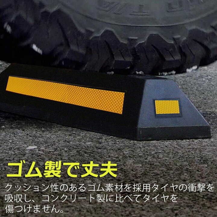 楽天市場】☆エントリーでP5倍 スーパーセール☆パーキングブロック