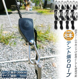 テント ロープ 8本セット キャンプ バックル ロープラチェット 荷造りベルト 荷締機 調整ロープ 2m ハンガー 滑車 便利 タープテント BBQ アウトドア シェード 引越し 運搬