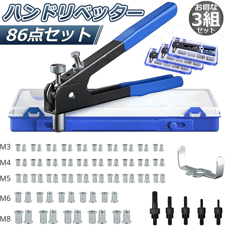楽天市場】ハンドリベッター セット 3セット リベット工具 M3 M4 M5 M6 M8 ネジ付き ナット リベット インサート ツール 86個 リベット スチールアルミリベット 工具セット : E-Finds 楽天市場店 楽天市場】ハンドリベッター セット 3セット リベット工具 M3 M4 M5 M6 M8 ネジ付き ナット リベット インサート ツール 86個 リベット スチールアルミリベット 工具セット : E-Finds 楽天市場店