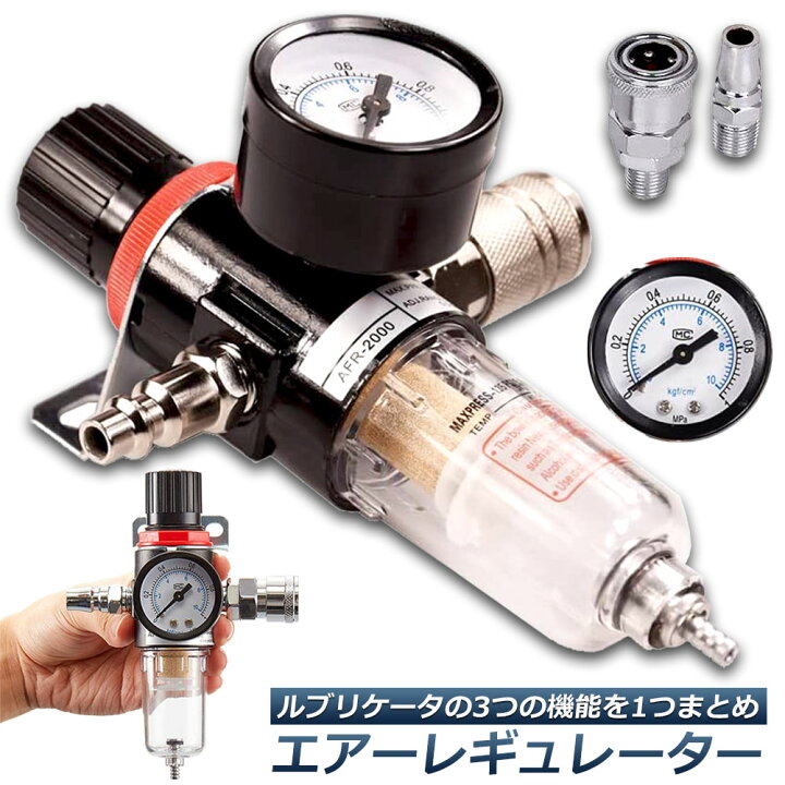 楽天市場 エアー レギュレーター ウォーターセパレーター エアーレギュレーター エアフィルター エアーツール 圧力計 エアツール 減圧弁 エアブラシ フィルター コンプレッサー エアーブラシ エアーコンプレッサー 圧力調整 ほこり除去 除水 E Finds 楽天市場店