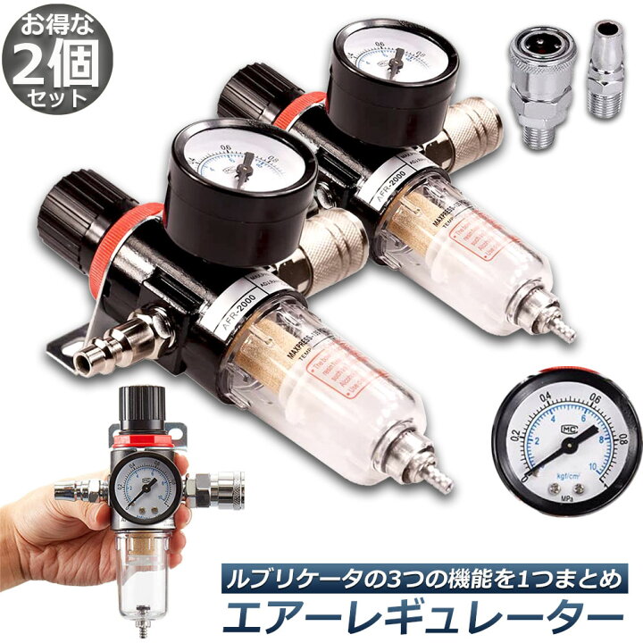 楽天市場】エアー レギュレーター 2個セット ウォーターセパレーター 