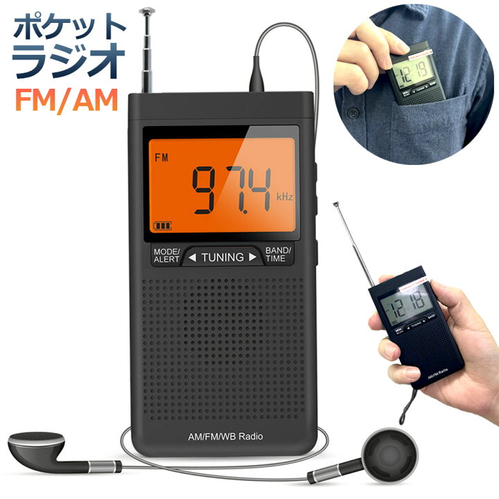 楽天市場 ラジオ 防災 小型 おしゃれ ポータブルラジオ ポケットラジオ Am Fm 携帯ラジオ ミニーラジオ 防災ラジオ 高感度 小型 おすすめdsp Fm ラジオ Am ラジオ 時計 アラーム スリープ E Finds 楽天市場店