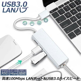 【ランキング受賞！】 「ランキング受賞！」 USB lan 変換アダプタ USB3.0 ハブ LAN ポート 有線LANアダプタ 有線LAN RJ45 変換 USB 3ポート LANポート 100Mbps 4in1 ドライブ不要 イーサネット 高速 lanアダプタ
