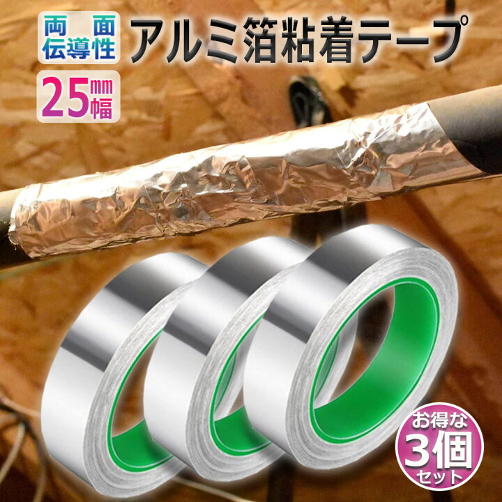 楽天市場 導電性アルミテープ 3個セット 幅25mm 長さm 厚さ0 1mm アルミ箔粘着テープ 導電 アルミテープ 静電気除去 アルミテープチューン 耐熱 強粘着 厚手 両面導電性 両面伝導性 送料無料 E Finds 楽天市場店