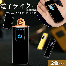 【ランキング受賞！】 「ランキング受賞！」 電子ライター usb ライター 電子ターボライター 小型 充電式ガス オイル不要 防風 軽量 薄型 キャンプ バーベキュー 登山 プレゼント たばこ おしゃれ 送料無料