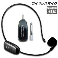 【ランキング受賞！】 「ランキング受賞！」 ワイヤレスマイク 2.4G 無線マイク ヘッドセットマイク 耳掛…