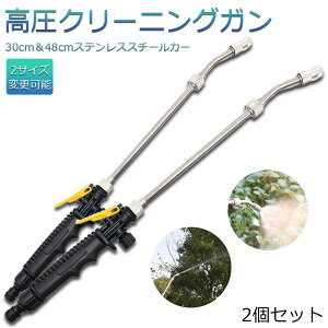 スプレー洗車ガン 高圧クリーニングガン スプレー 2個セット 洗車 ガン ノズル2通り 簡単装着 清潔便利 洗浄 掃除 大掃除 洗車 エアコン 花園用 多場合掃除可能 車内・エアコン・多場合掃除