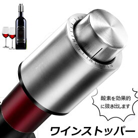 ワインストッパー ワインキーパー ワインセーバー ワイン栓 保存器具栓 バキュームポンプ ワイン 真空包装ポンプ 鮮度 保持 日付スケール ステンレス 鋼製 ワイン 送料無料
