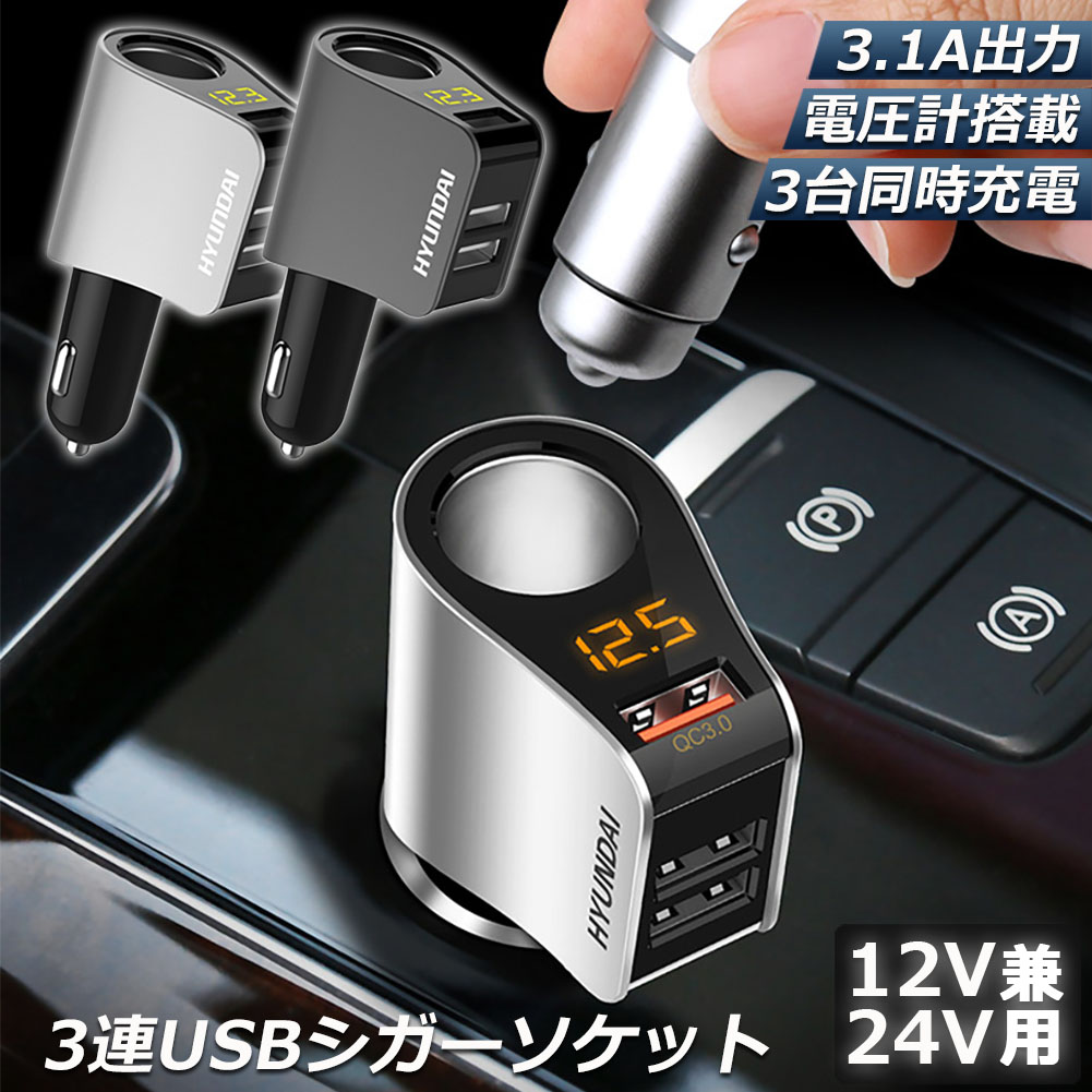 シガーソケット 2口USB LED 黒色 急速充電 12V 24V 3.1A 通販