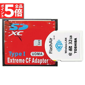 ＼5/23～5/27限定ポイント5倍！／SDカード CFカード TypeI 変換 アダプター 手持ちのSDカードをCFカード TypeIに変換 N/B EXTREME CFアダプター WiFi SD対応 UDMA対応