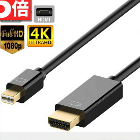 ＼6/4～6/11限定ポイント5倍！／ミニ ディスプレーポート Mini DisplayPort 変換 HDMI 4K対応 1.8m ブラック 1080P 変換ケーブル フルHD MINI DP