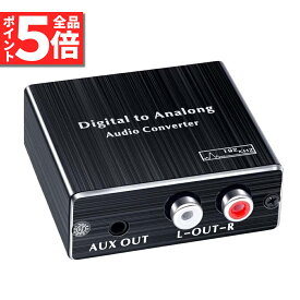 ＼6/4～6/11限定ポイント5倍！／デジタル DAC アナログ 変換器 光・同軸入力→RCA+3.5mmステレオ出力 オーディオ 変換器 光デジタル アナログ 変換 DAコンバーター Digital to Analog Conv