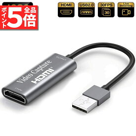 ＼5/23～5/27限定ポイント5倍！／HDMI キャプチャーボード USB2.0 1080P 30Hz HDMI ゲームキャプチャー ビデオキャプチャカード ゲーム実況生配信 画面共有 録画 ライブ会議に適用 小型軽量 DSLR