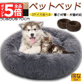 ＼5/23～5/27限定ポイント5倍！／ペットベッド ペット ベッド 犬用品 猫用品 3サイズ選べる 8カラー選べる ふわふわ 冬用 クッション ペット用ベッド 冬寝袋 寒さ 猫用 小型犬用 寝床 ペットソファ 滑り止め 多機能