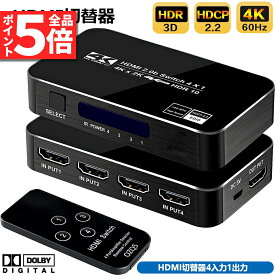 ＼6/4～6/11限定ポイント5倍！／HDMI 切替器 4K 60HZ 4入力1出力 HDMI スイッチ HDMI2.0 HDCP2.2 3D 1080P HDR対応 自動 手動 切替機能 リモコン付き Xbox360 PS4 P