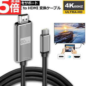 ＼6/4～6/11限定ポイント5倍！／USB Type C to HDMI接続ケーブル 1.8M 4K 60Hz USB3.1 高解像度 Type C to HDMI変換ケーブル Thunderbolt3 対応 MacBook A